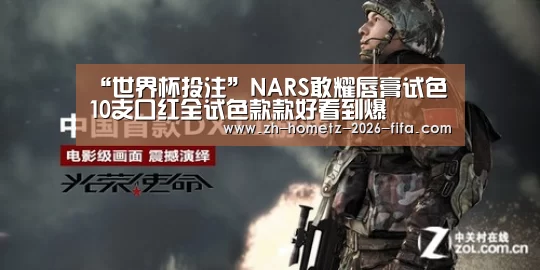 “世界杯投注”NARS敢耀唇膏试色 10支口红全试色款款好看