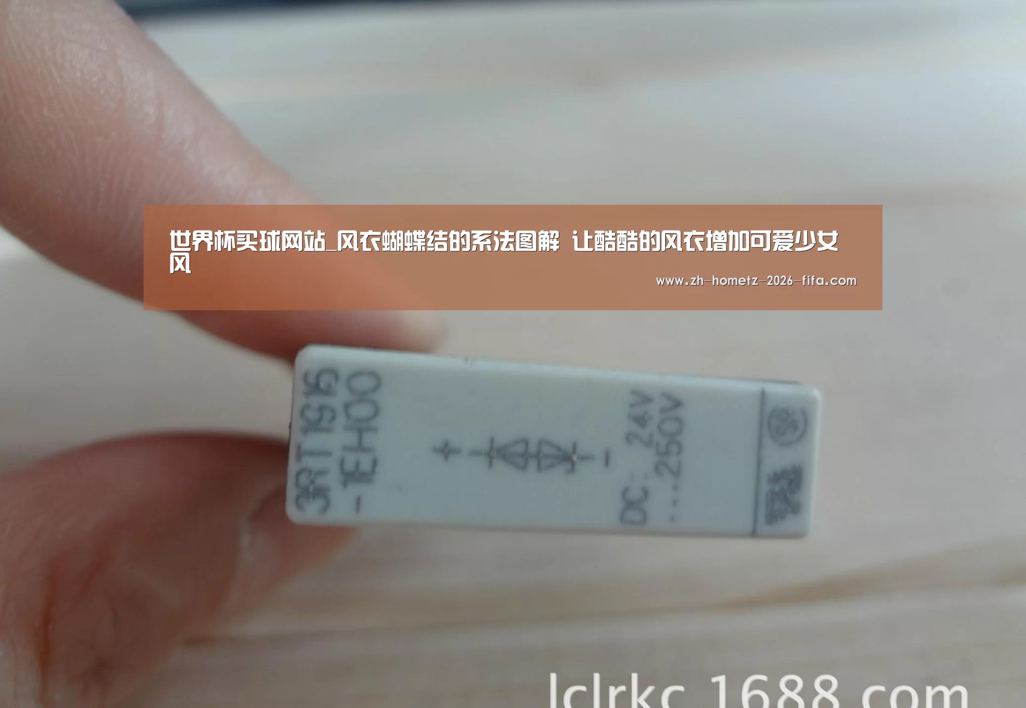 世界杯买球网站_风衣蝴蝶结的系法图解 让酷酷的风衣增加可爱少