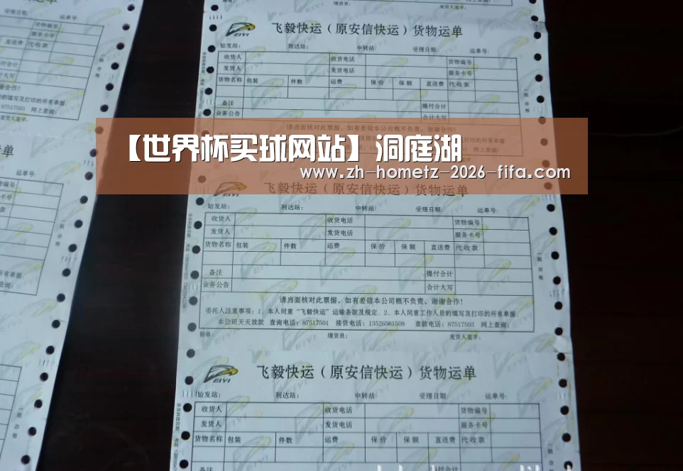 【世界杯买球网站】洞庭湖(图1) 世界杯买球网站