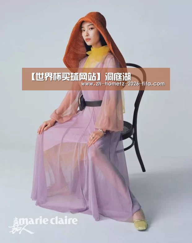 【世界杯买球网站】洞庭湖(图2) 世界杯投注