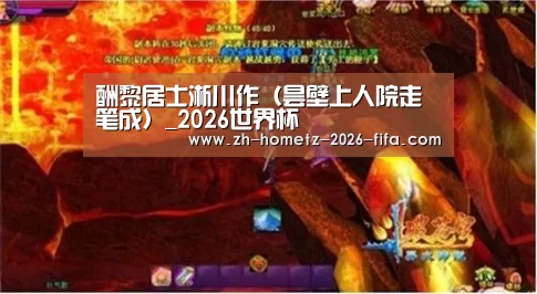2026世界杯