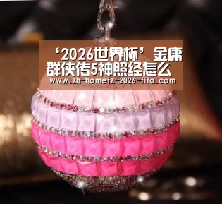 2026世界杯