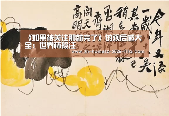 世界杯外围买球