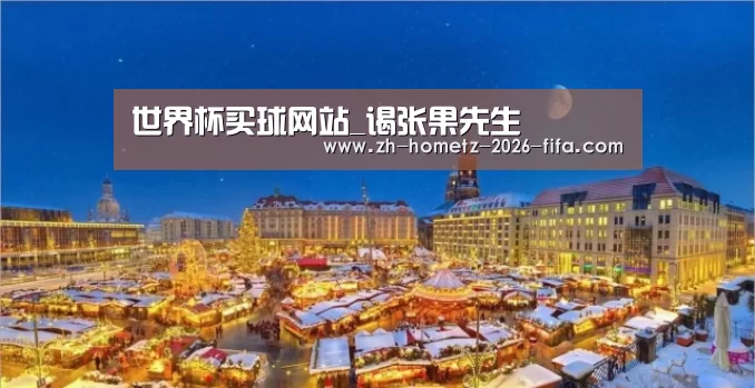 世界杯外围买球