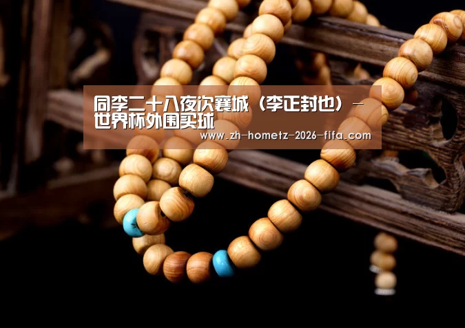 世界杯买球网站